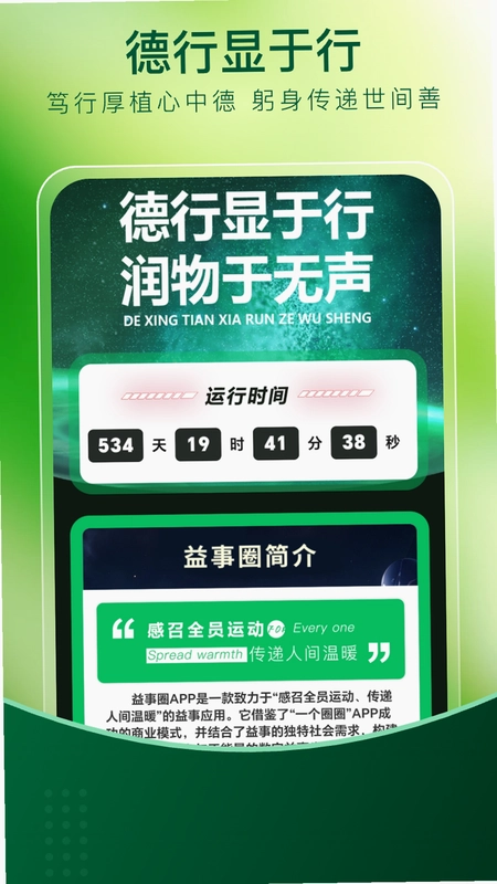 益事圈最新版预览图