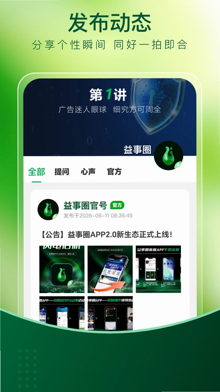 益事圈最新版预览图