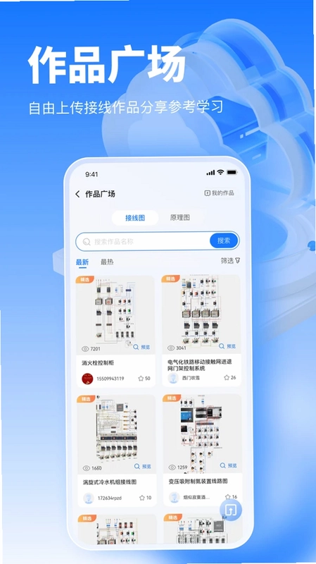 接线大师app预览图