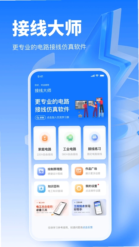 接线大师app预览图