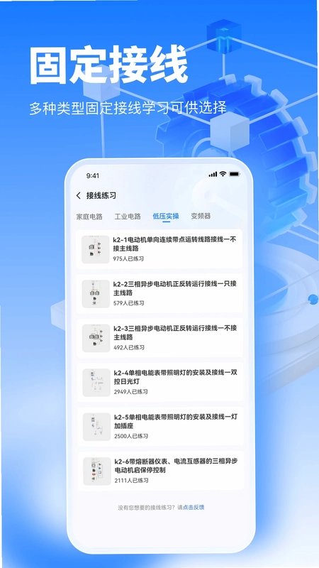 接线大师app预览图