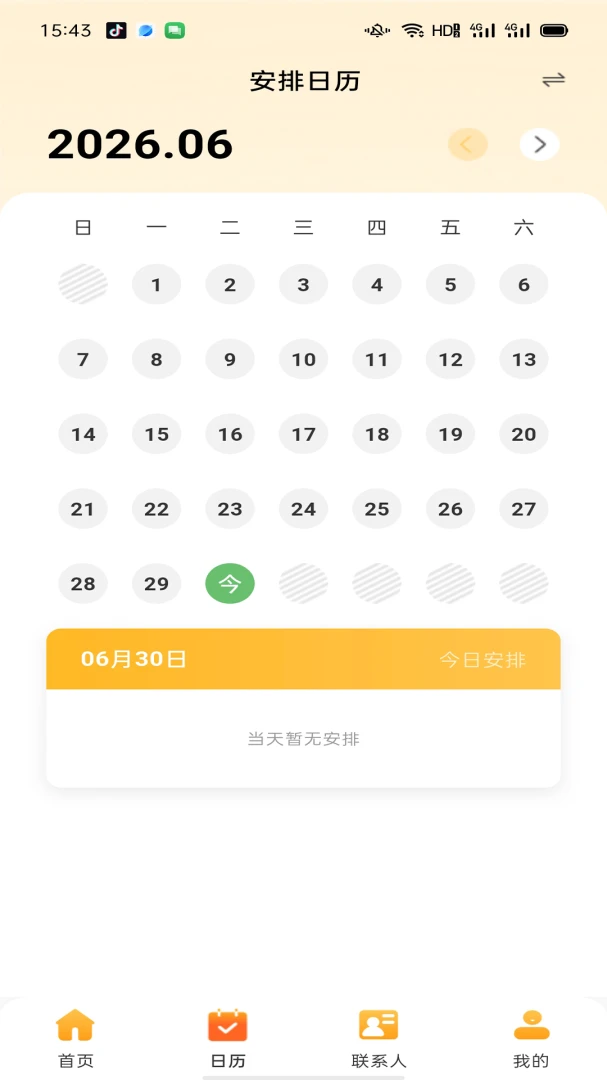 忘不了日历视图与生日管理