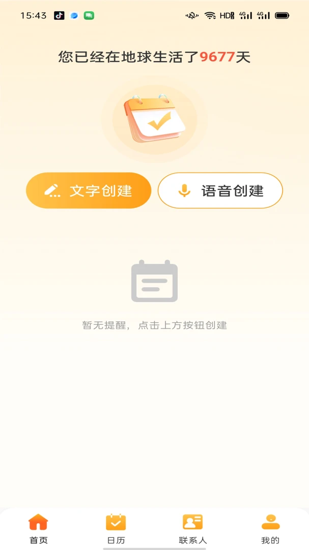 忘不了APP提醒管理界面