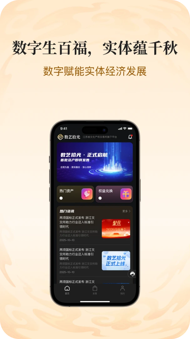 数艺拾光数字藏品