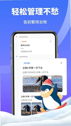 企鹅多多日记预览图