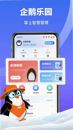 企鹅多多日记预览图