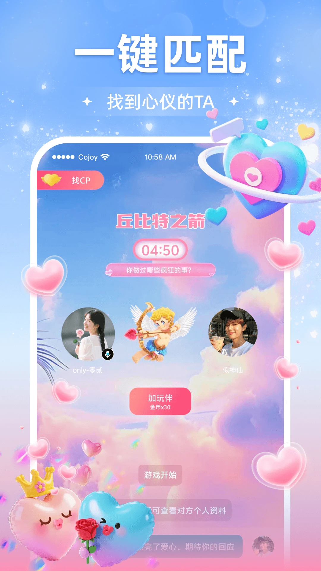 Cojoy社交软件界面预览