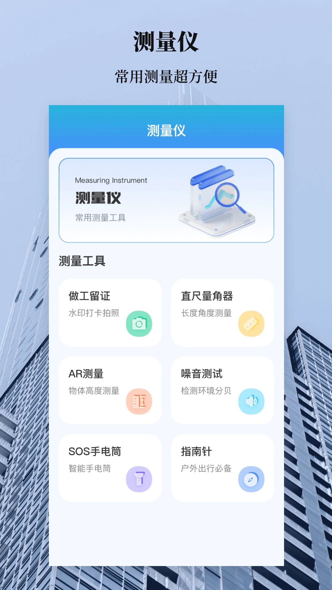 水平仪测量功能