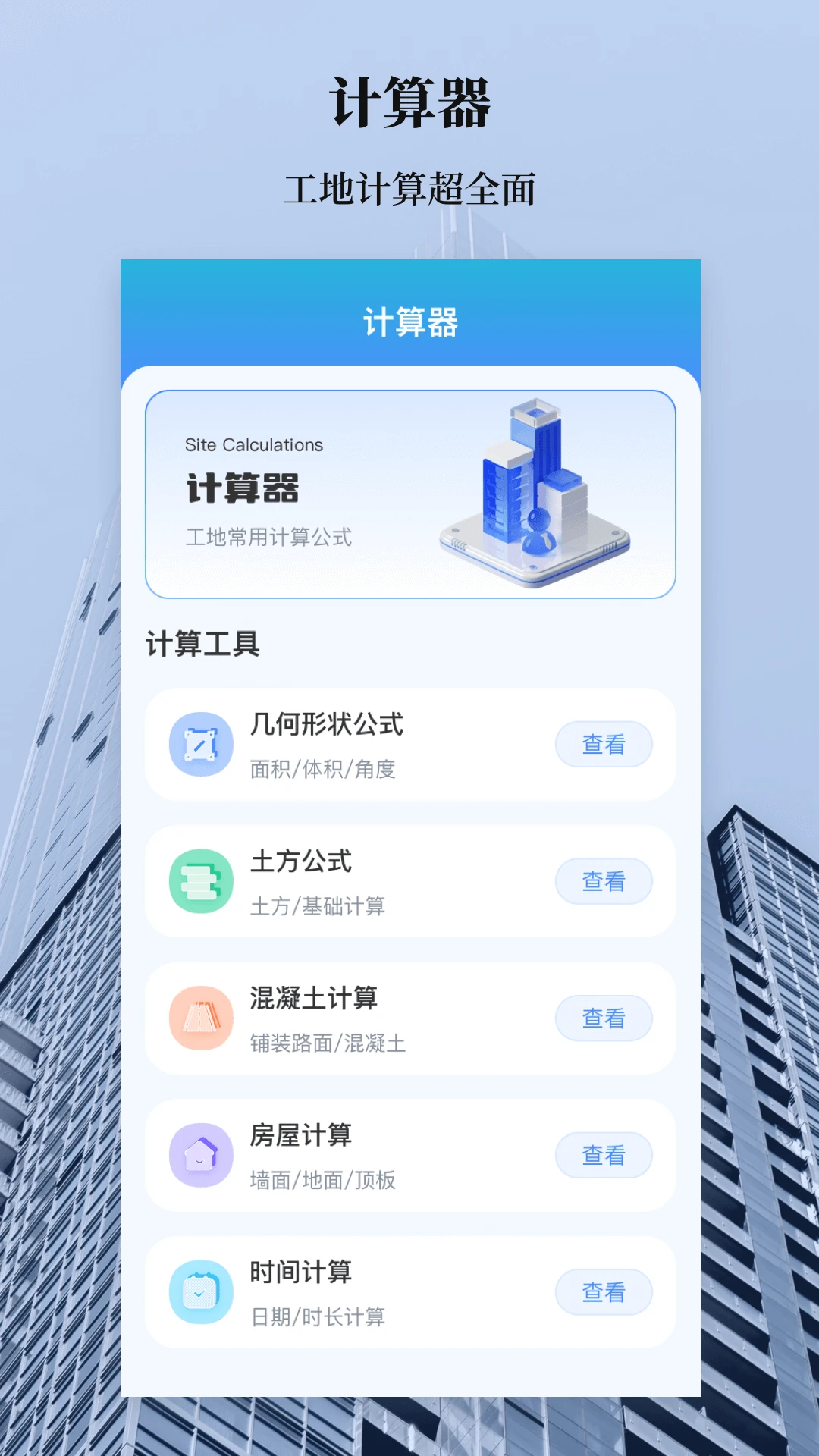 水平仪换算器功能