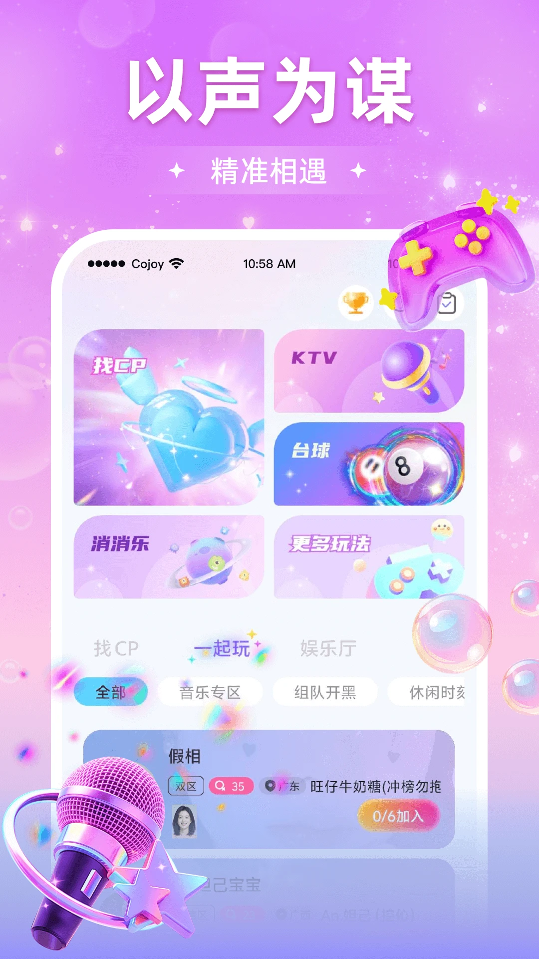 Cojoy语音聊天设置优化