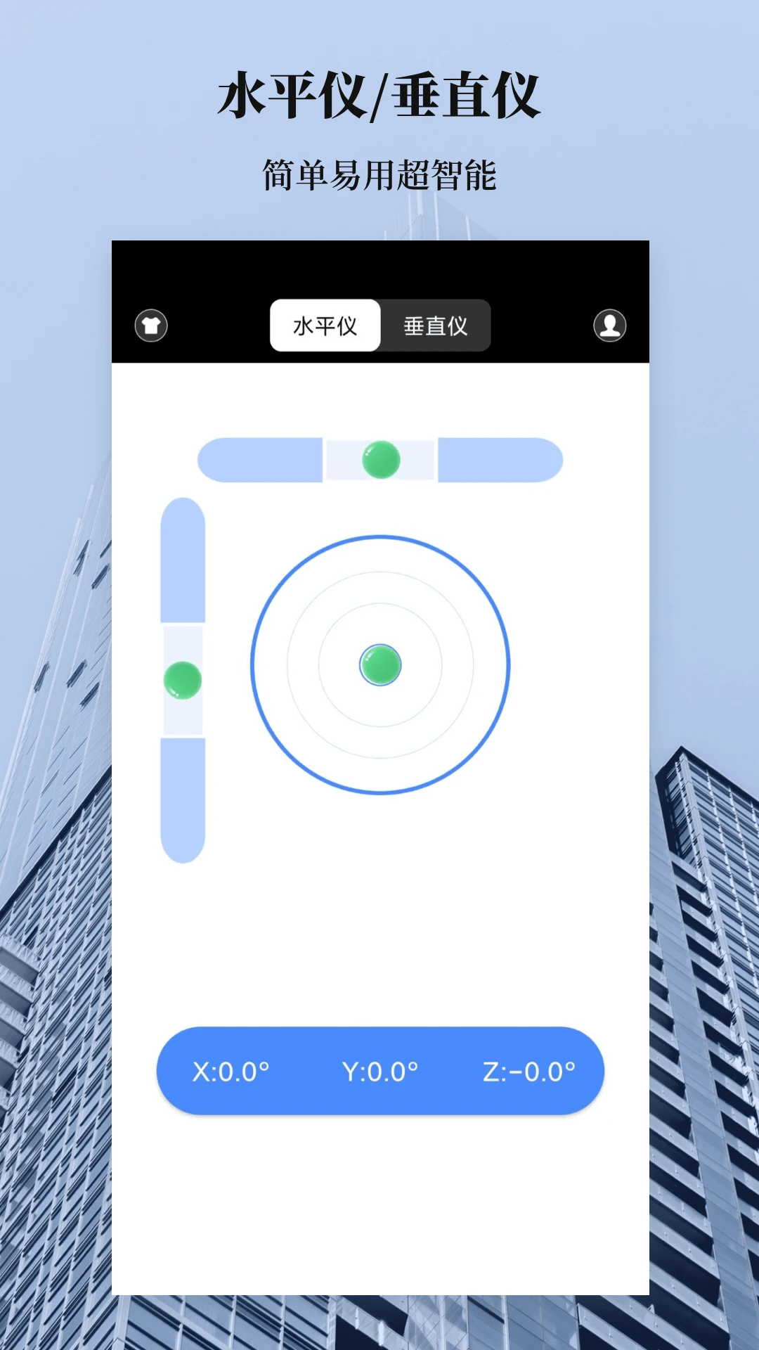 水平仪预览图