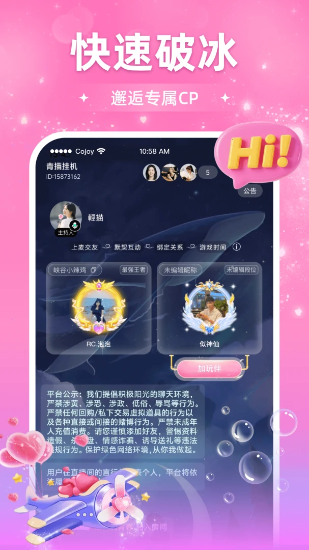 Cojoy搭子社交功能展示