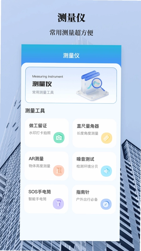 水平仪预览图