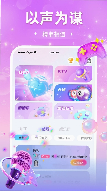 Cojoy 找搭子预览图