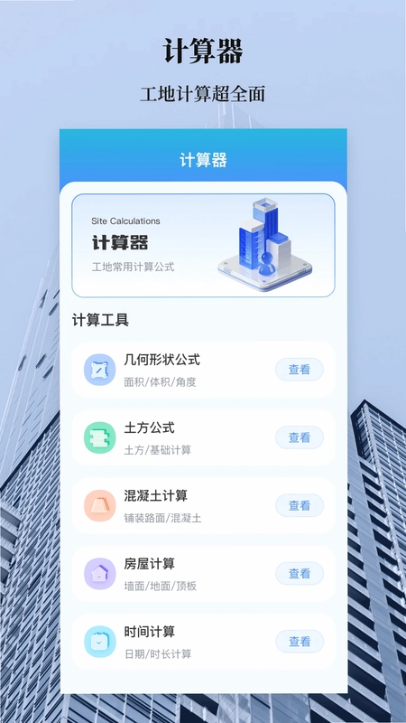 水平仪预览图