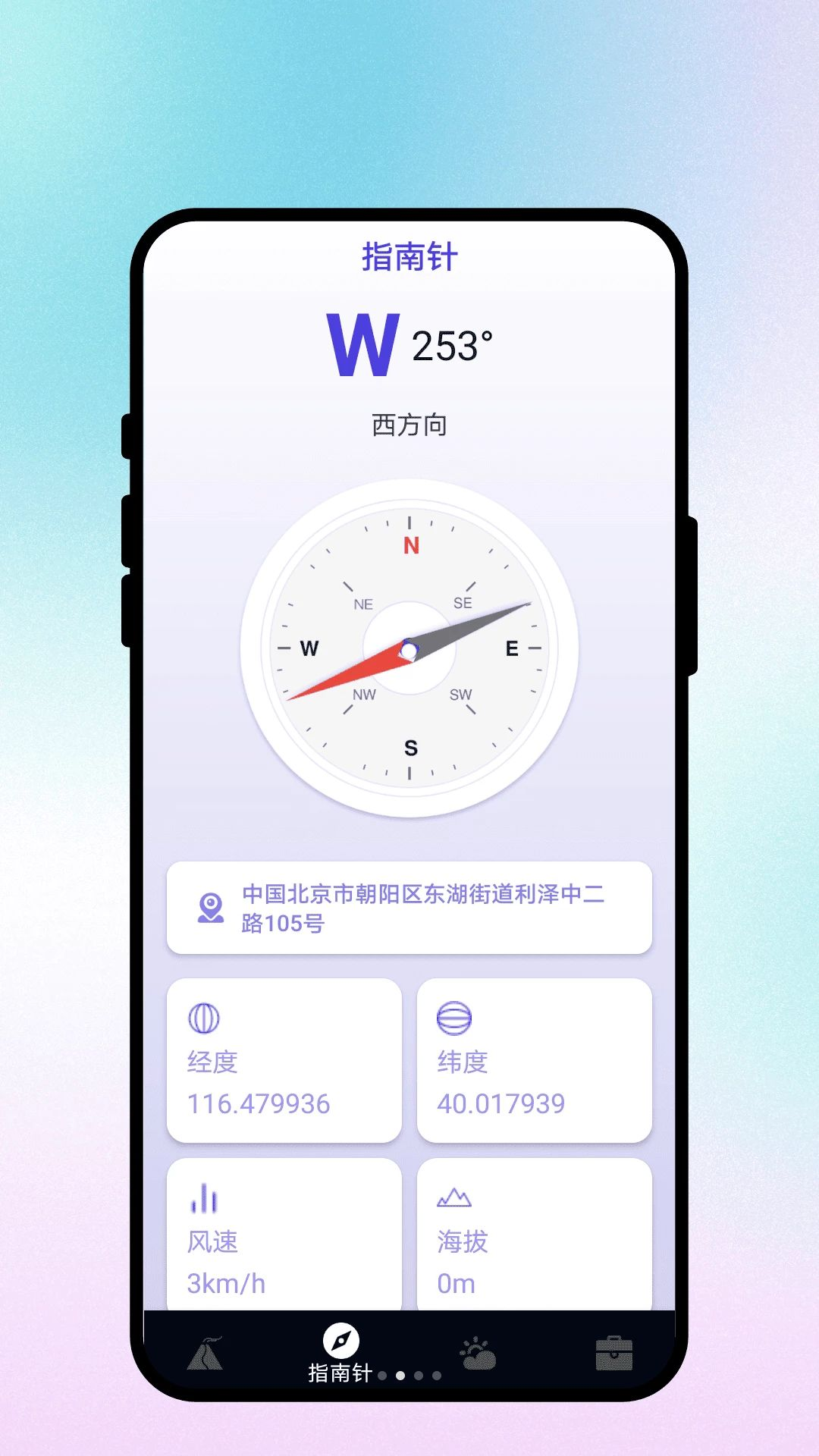 海拔有多高测量功能展示