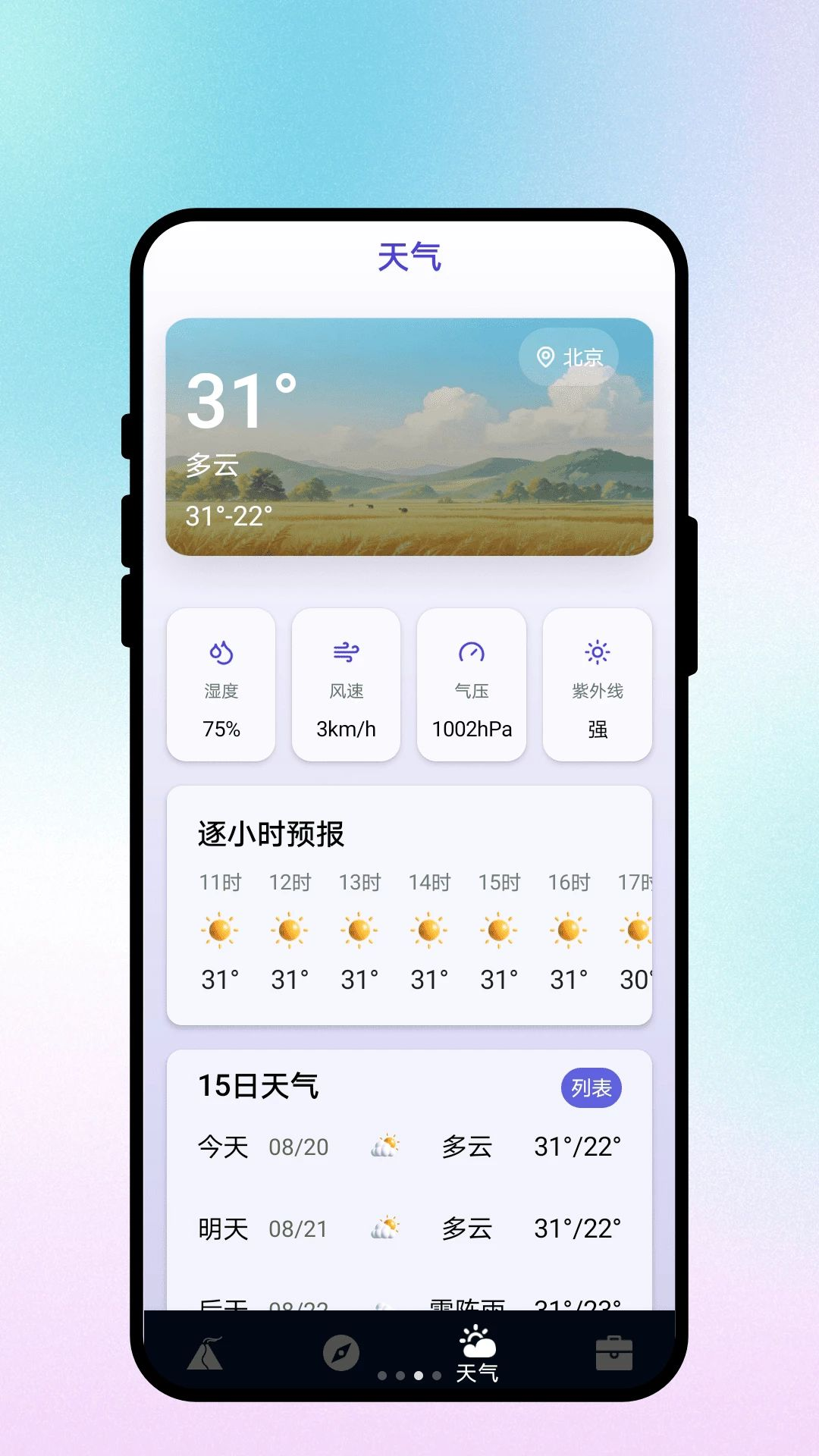 海拔有多高工具箱功能
