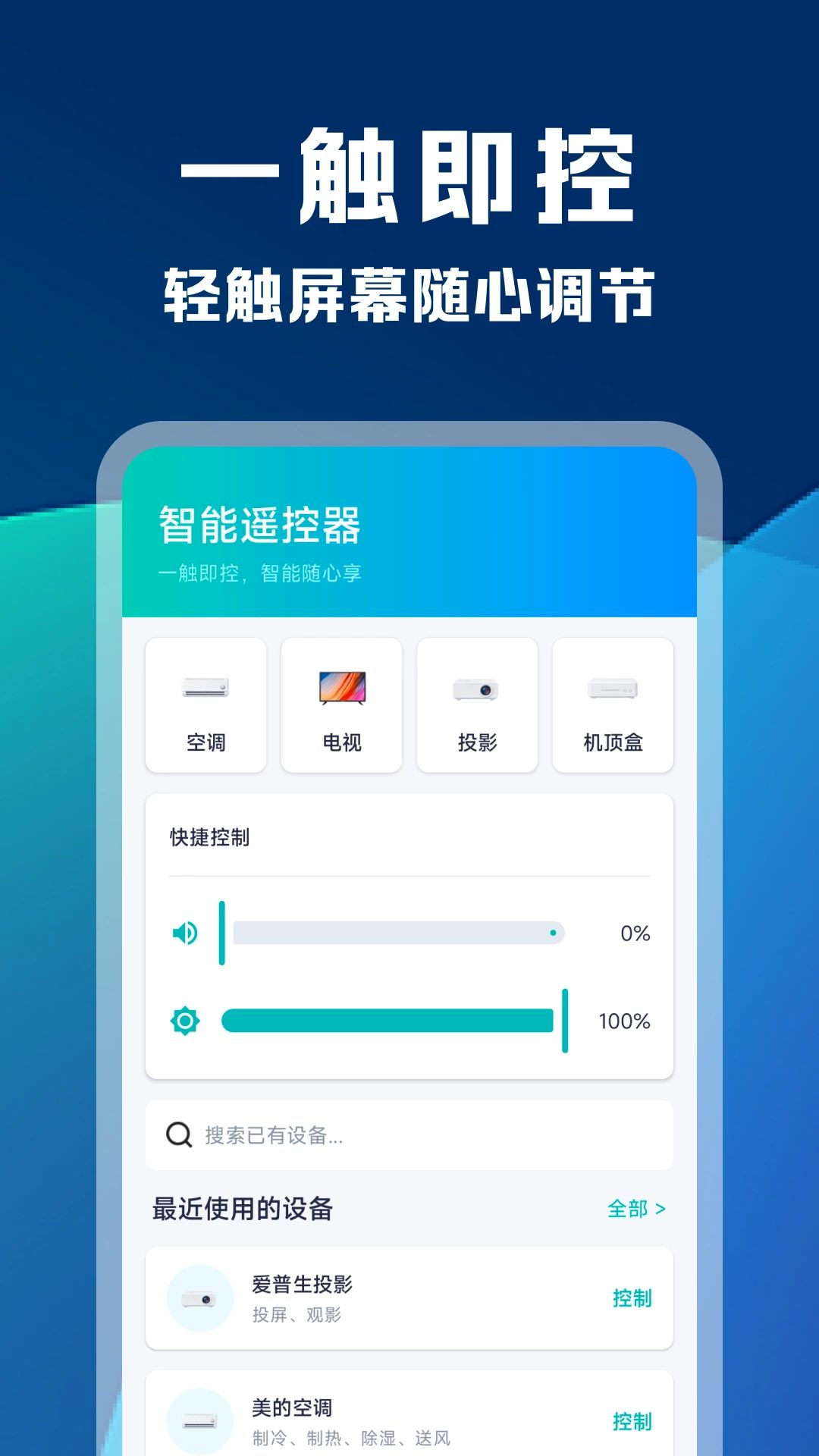 万能空调电视机遥控器配对流程