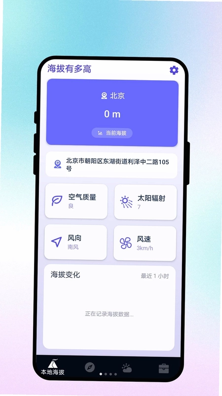 海拔有多高预览图