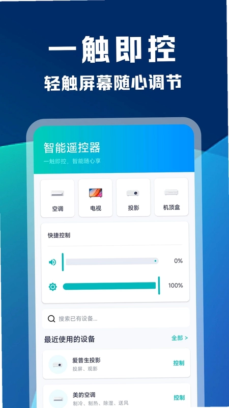 万能空调电视机遥控器预览图