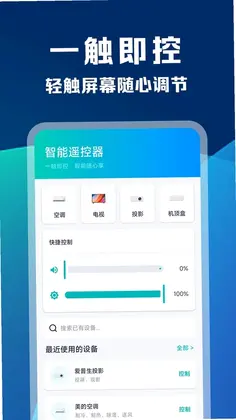 万能空调电视机遥控器预览图