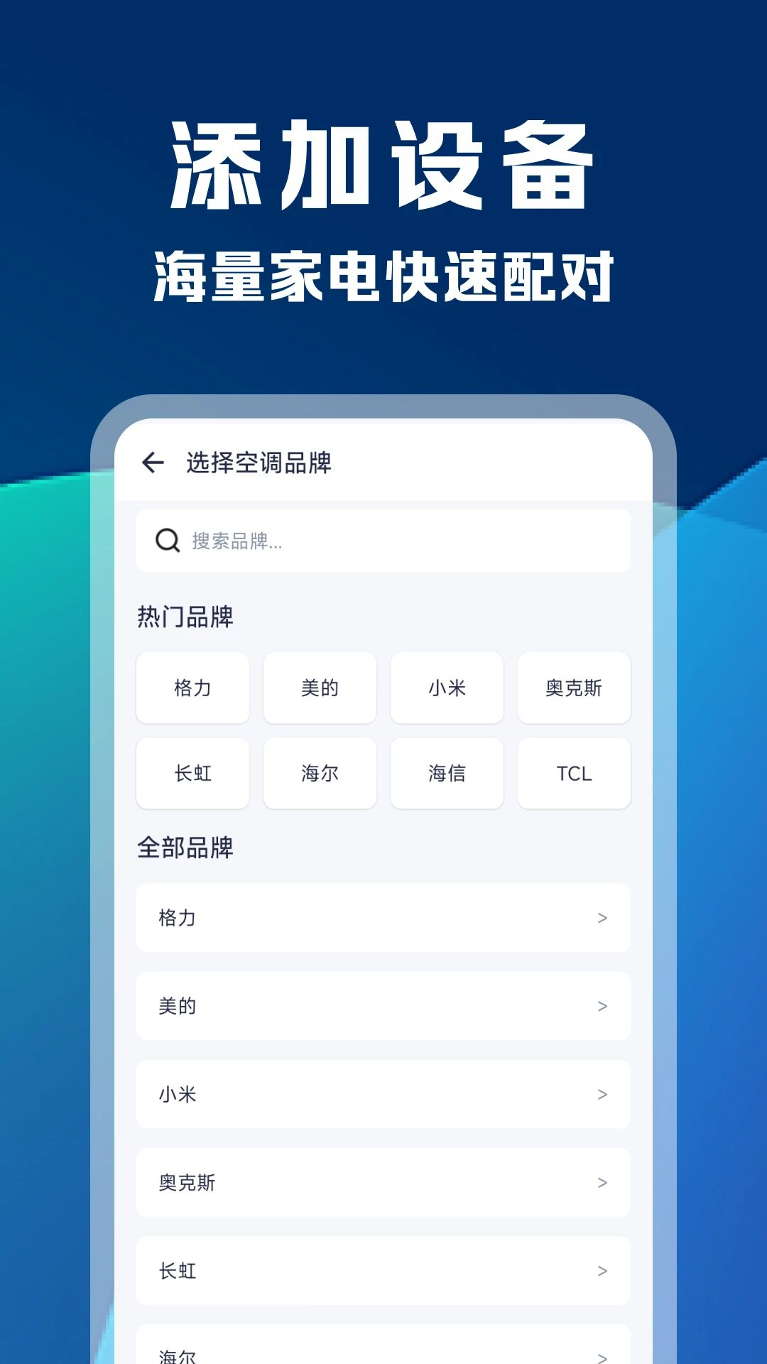 万能空调电视机遥控器功能展示