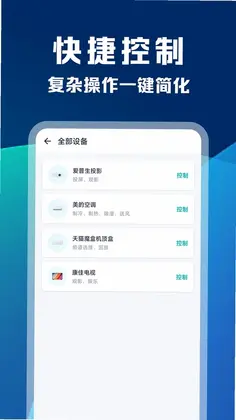 万能空调电视机遥控器预览图