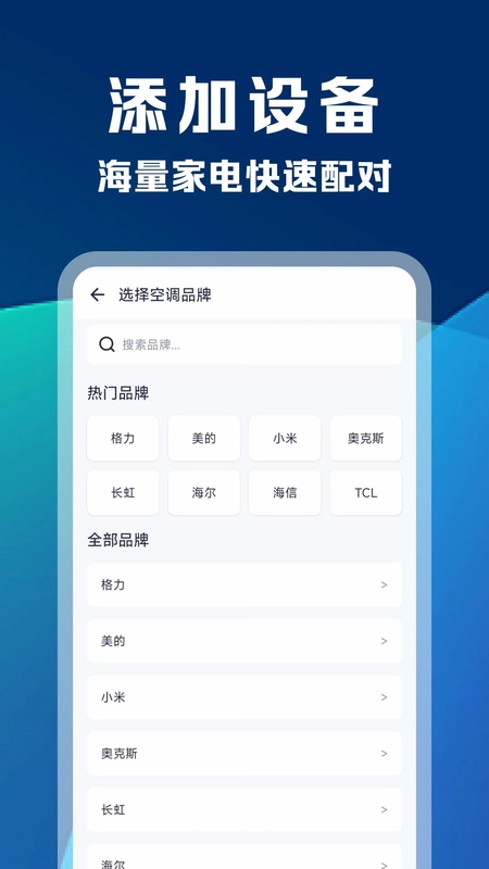 万能空调电视机遥控器预览图