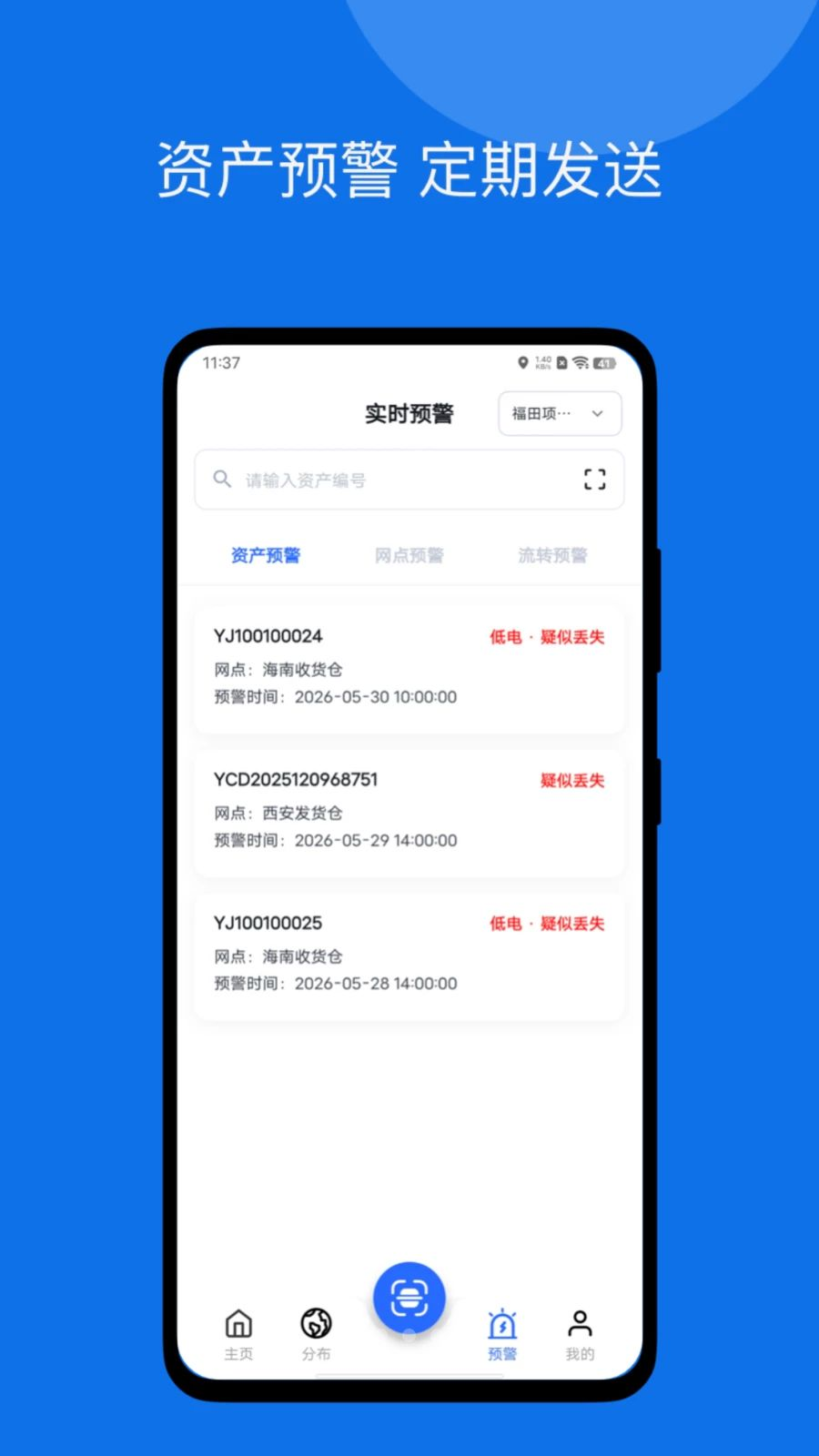 云迹资产管理界面