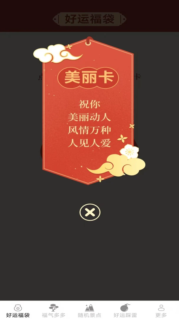 乐享好运预览图