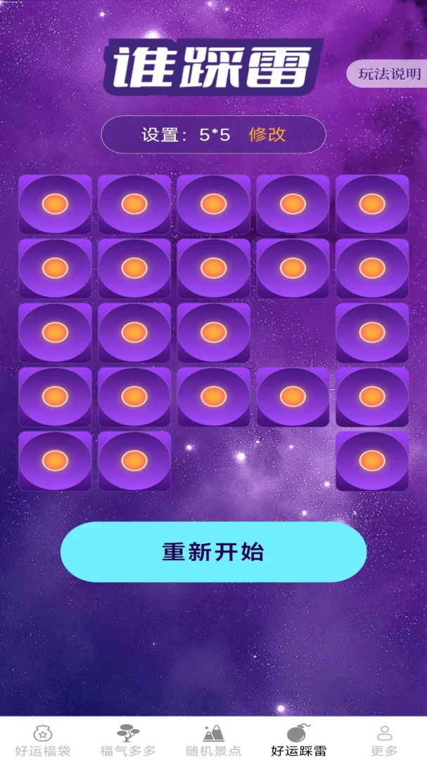 乐享好运趣味游戏