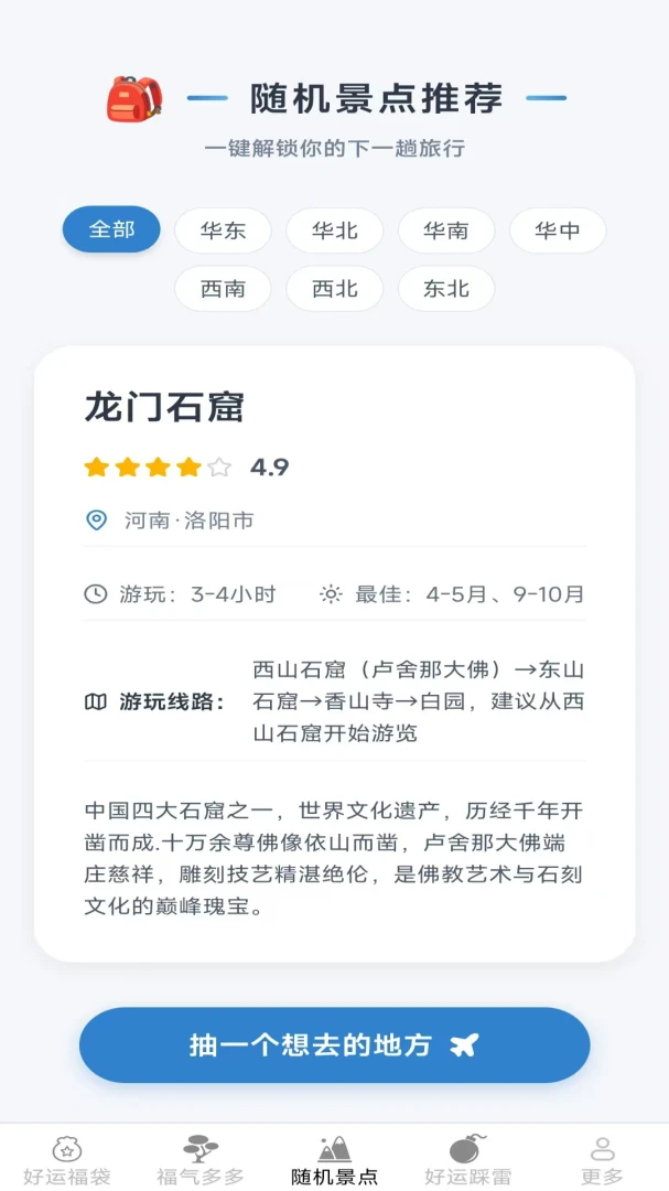 乐享好运旅行推荐