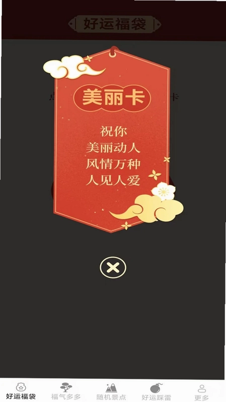 乐享好运预览图