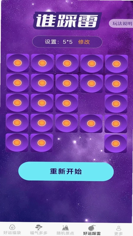 乐享好运预览图