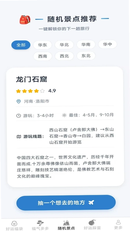 乐享好运预览图