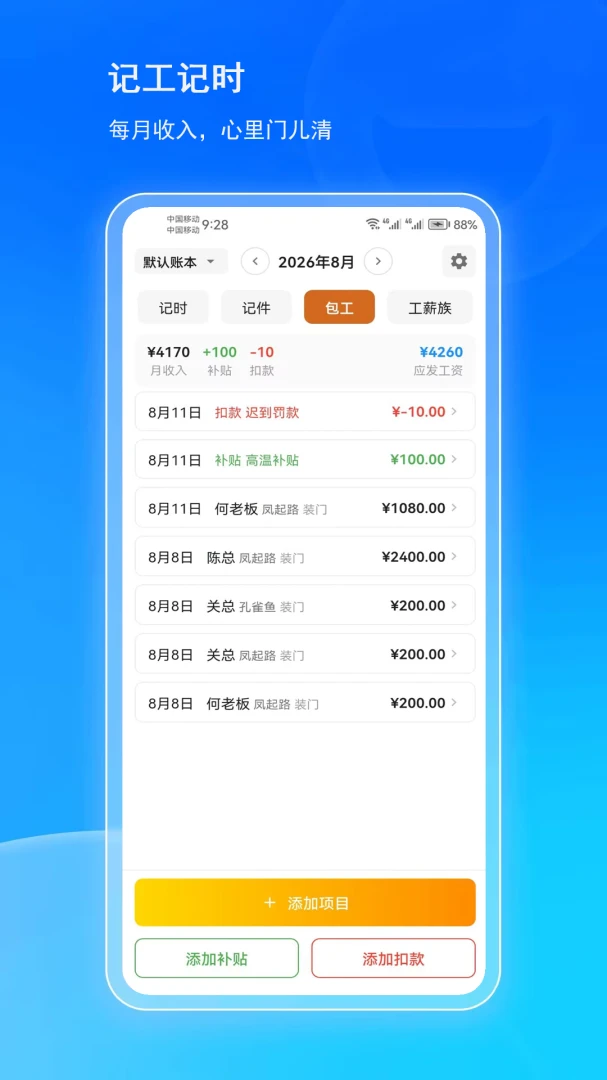 有多嗨记账功能界面
