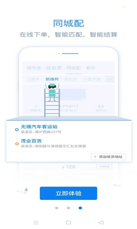 物流帮帮货主收费说明
