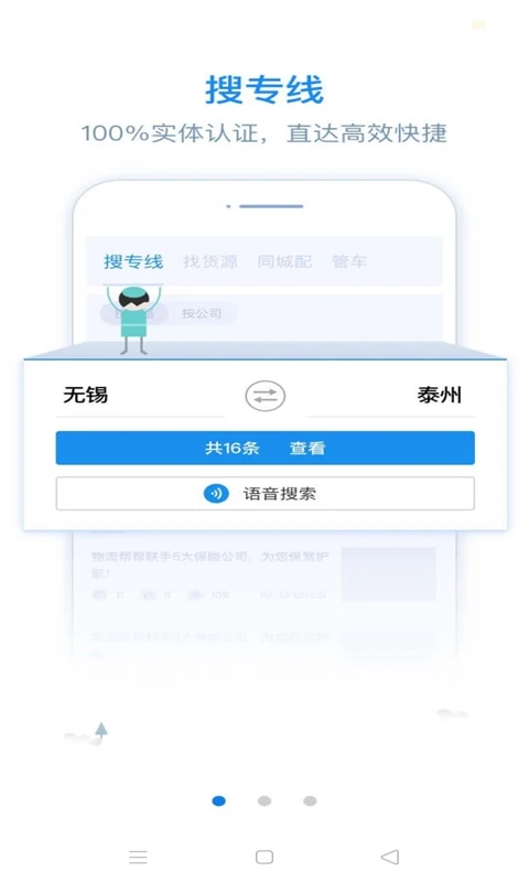 物流帮帮货主界面预览
