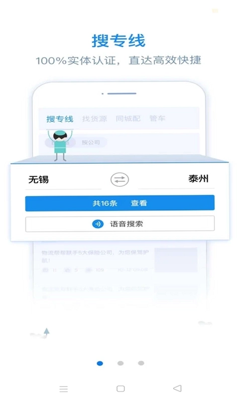 物流帮帮货主预览图