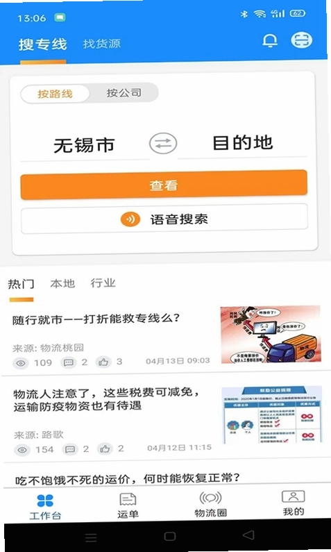 物流帮帮货主预览图