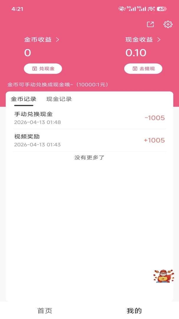 麒麟趣看观看广告