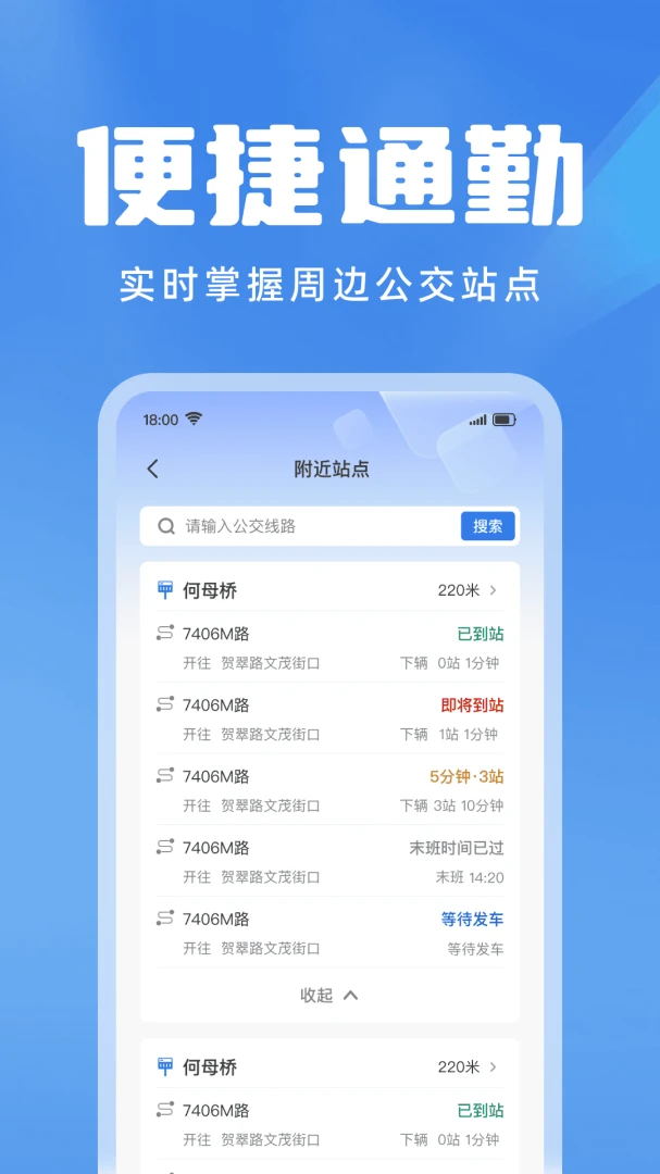 实时公交查询功能