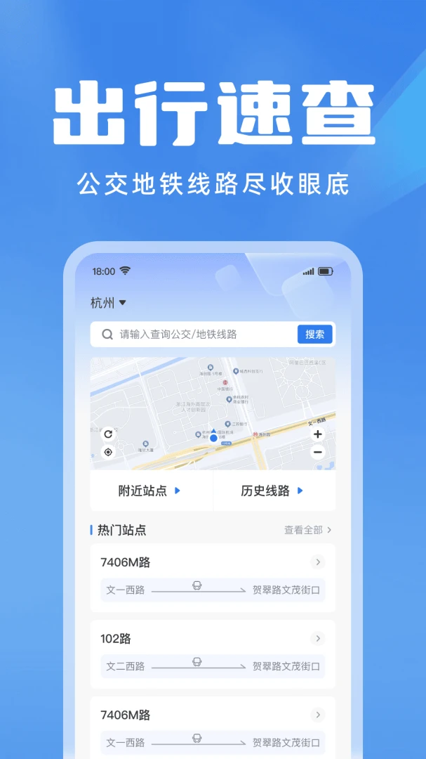 公交地铁准点通界面