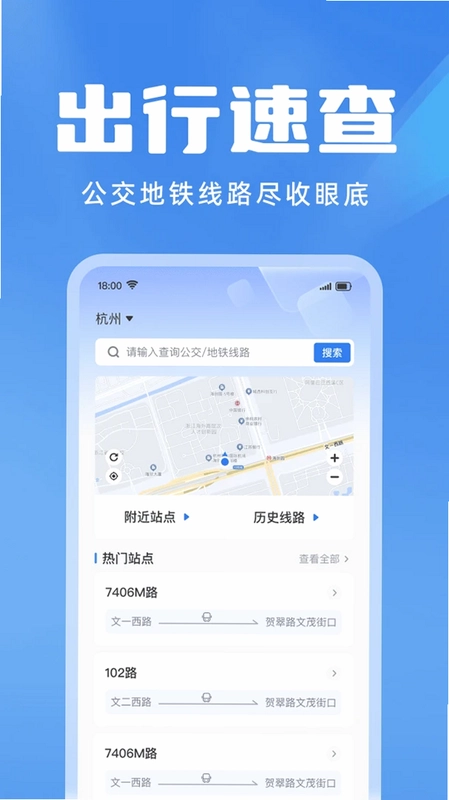 公交地铁准点通预览图