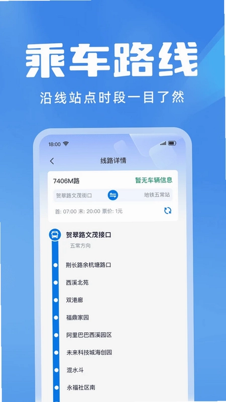 公交地铁准点通预览图