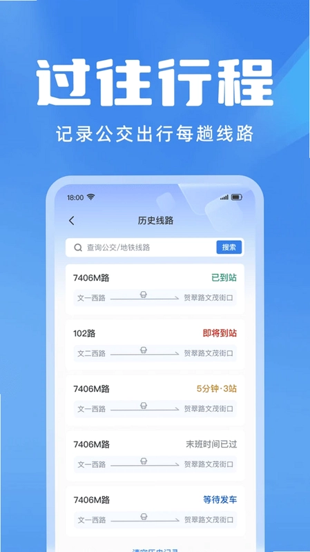 公交地铁准点通预览图