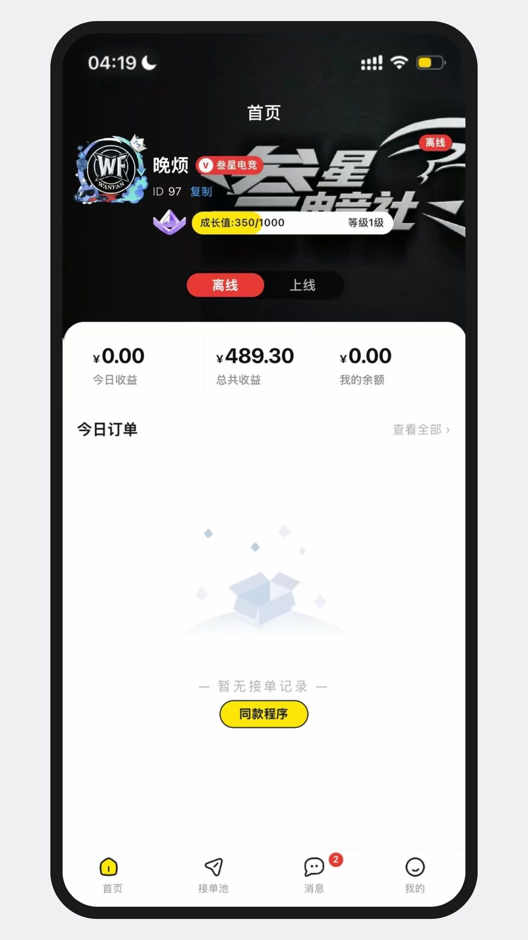 WF电竞助手预览图