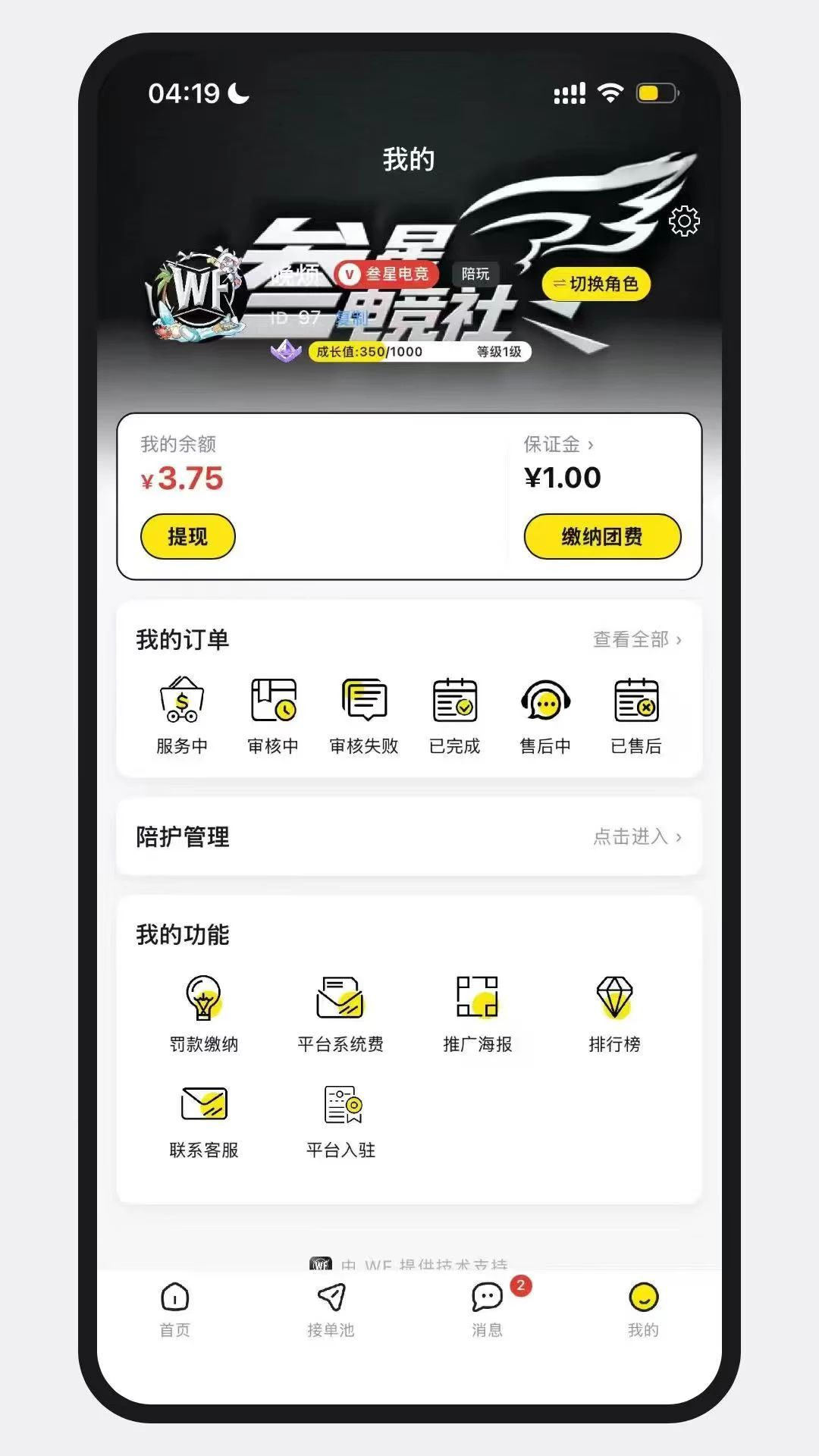 WF电竞助手下载版本