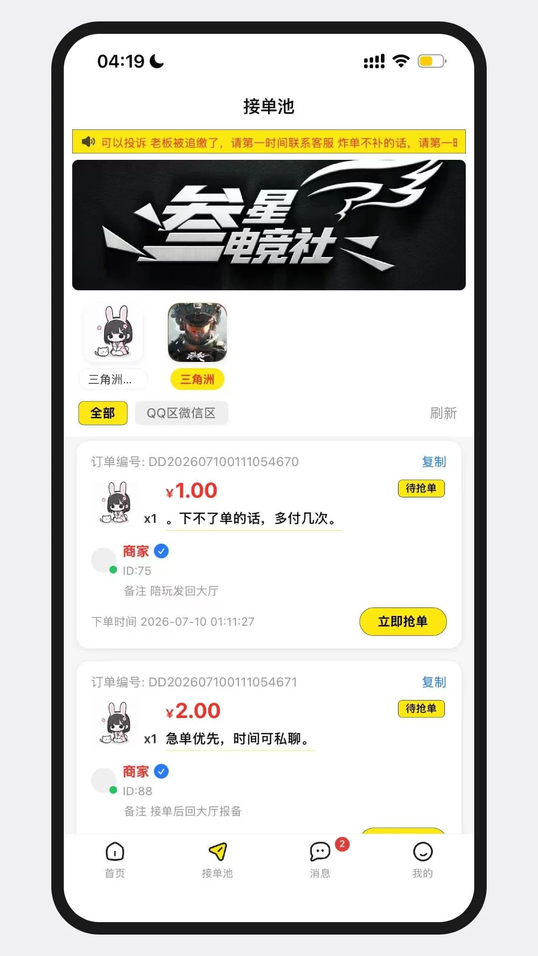 WF电竞助手功能展示