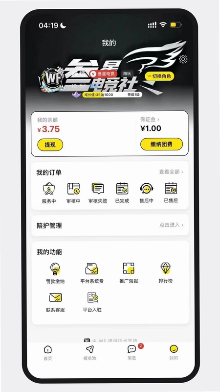 WF电竞助手预览图